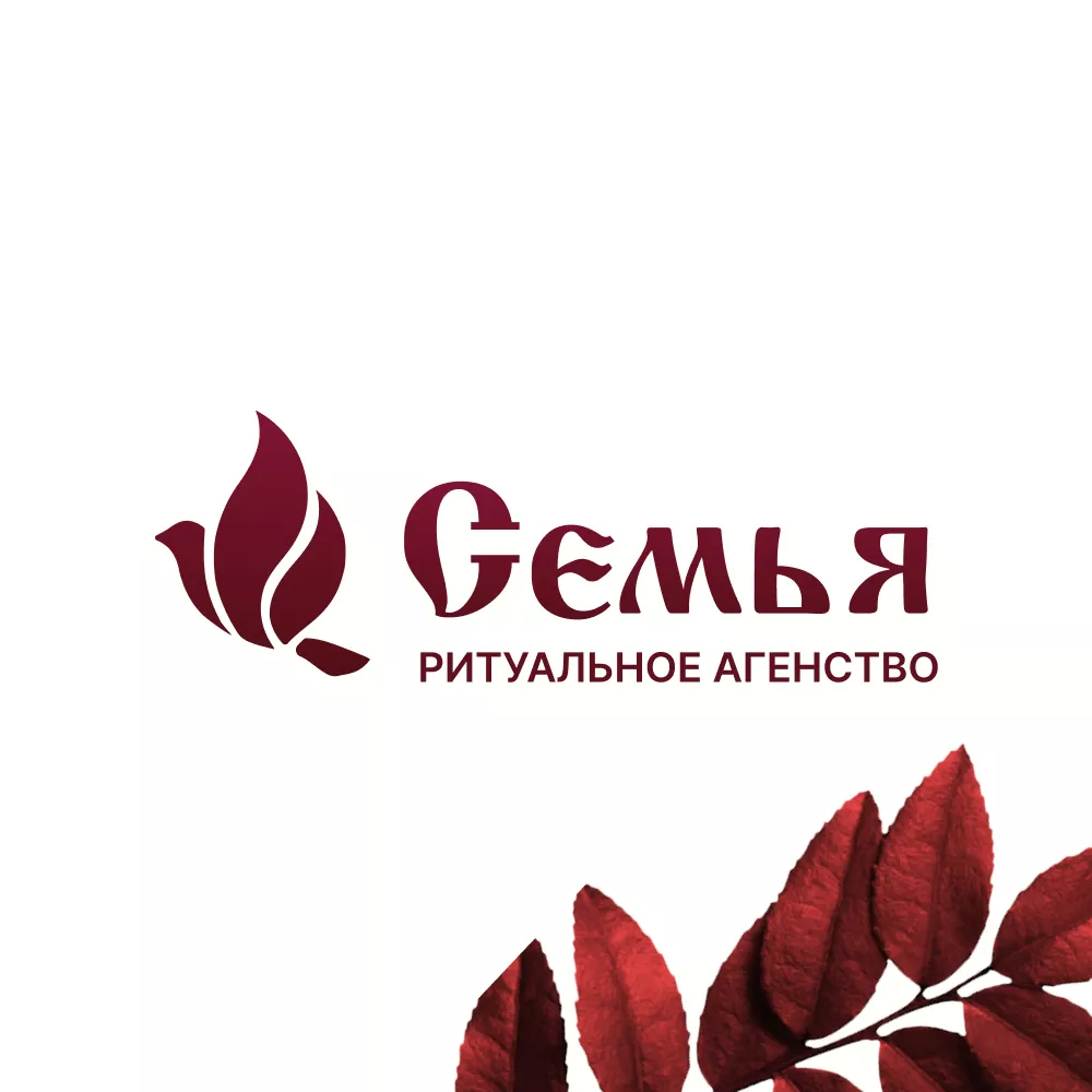 Разработка логотипа и сайта в Тюкалинске ритуальных услуг «Семья»
