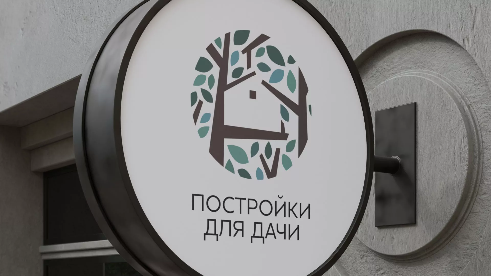 Создание логотипа компании «Постройки для дачи» в Тюкалинске