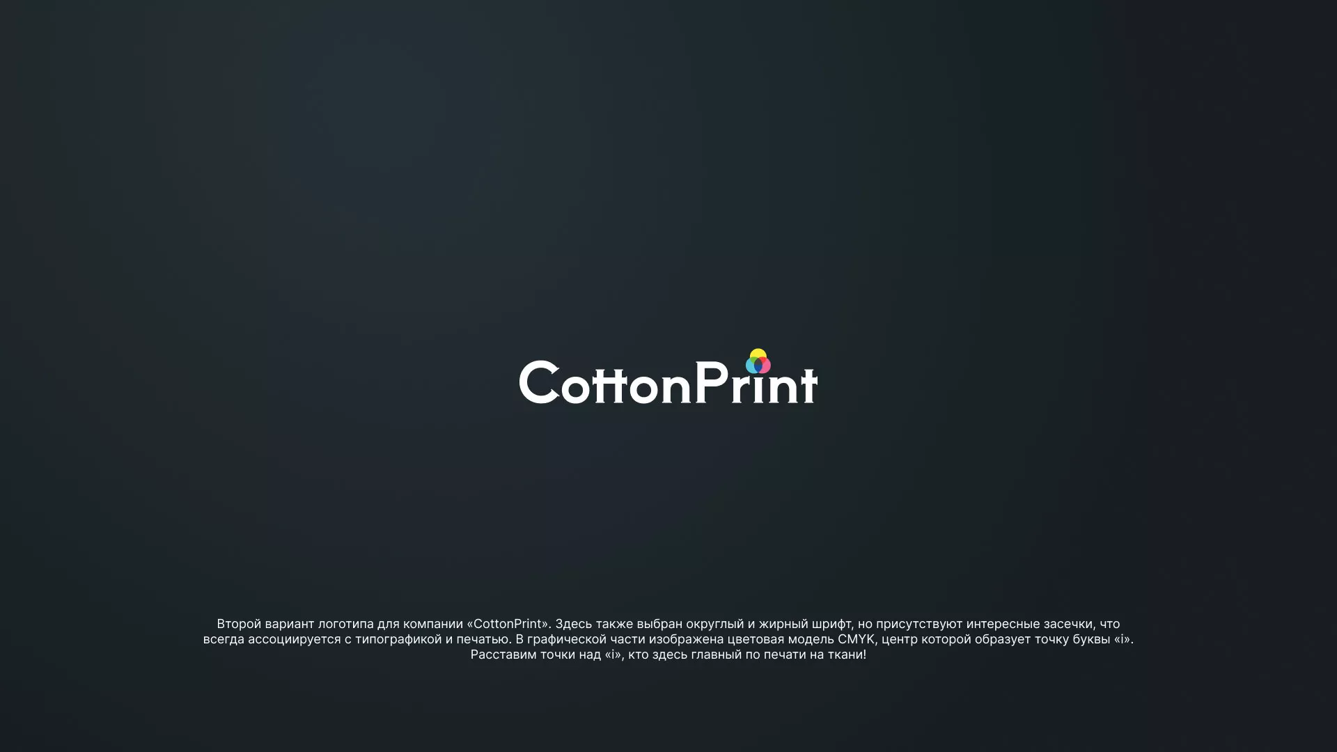 Создание логотипа компании «CottonPrint» в Тюкалинске
