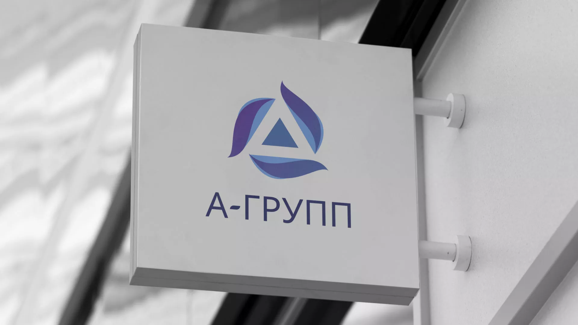Создание логотипа компании «А-ГРУПП» в Тюкалинске