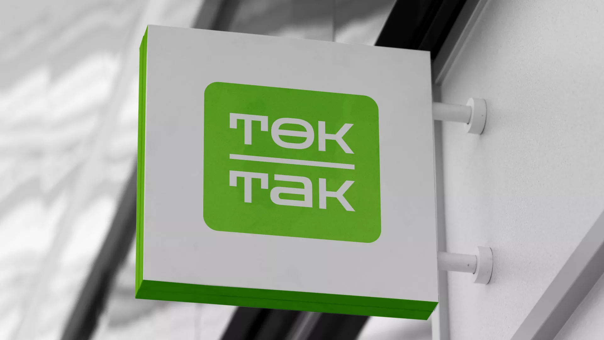 Создание логотипа компании «Ток-Так» в Тюкалинске
