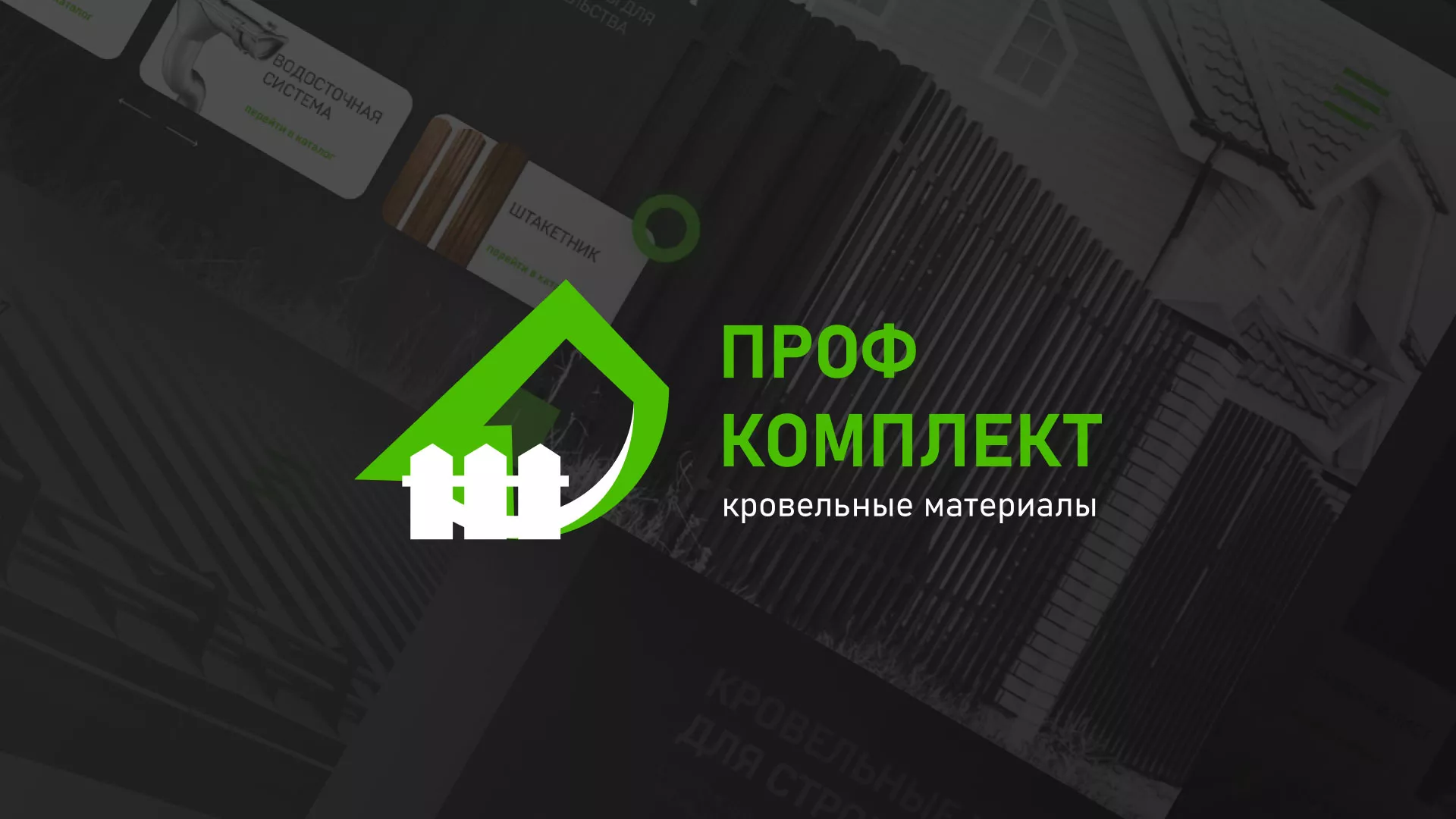 Создание сайта компании «Проф Комплект» в Тюкалинске