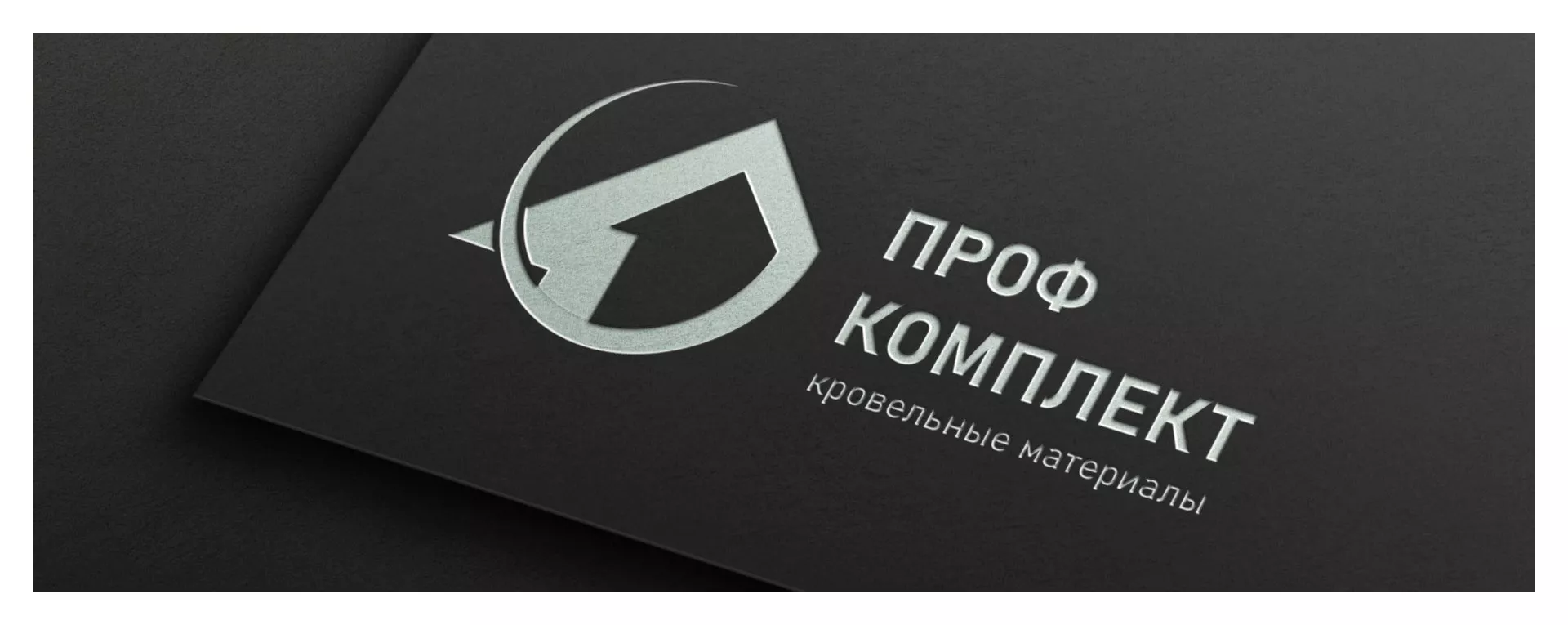 Разработка логотипа компании «Проф Комплект» в Тюкалинске