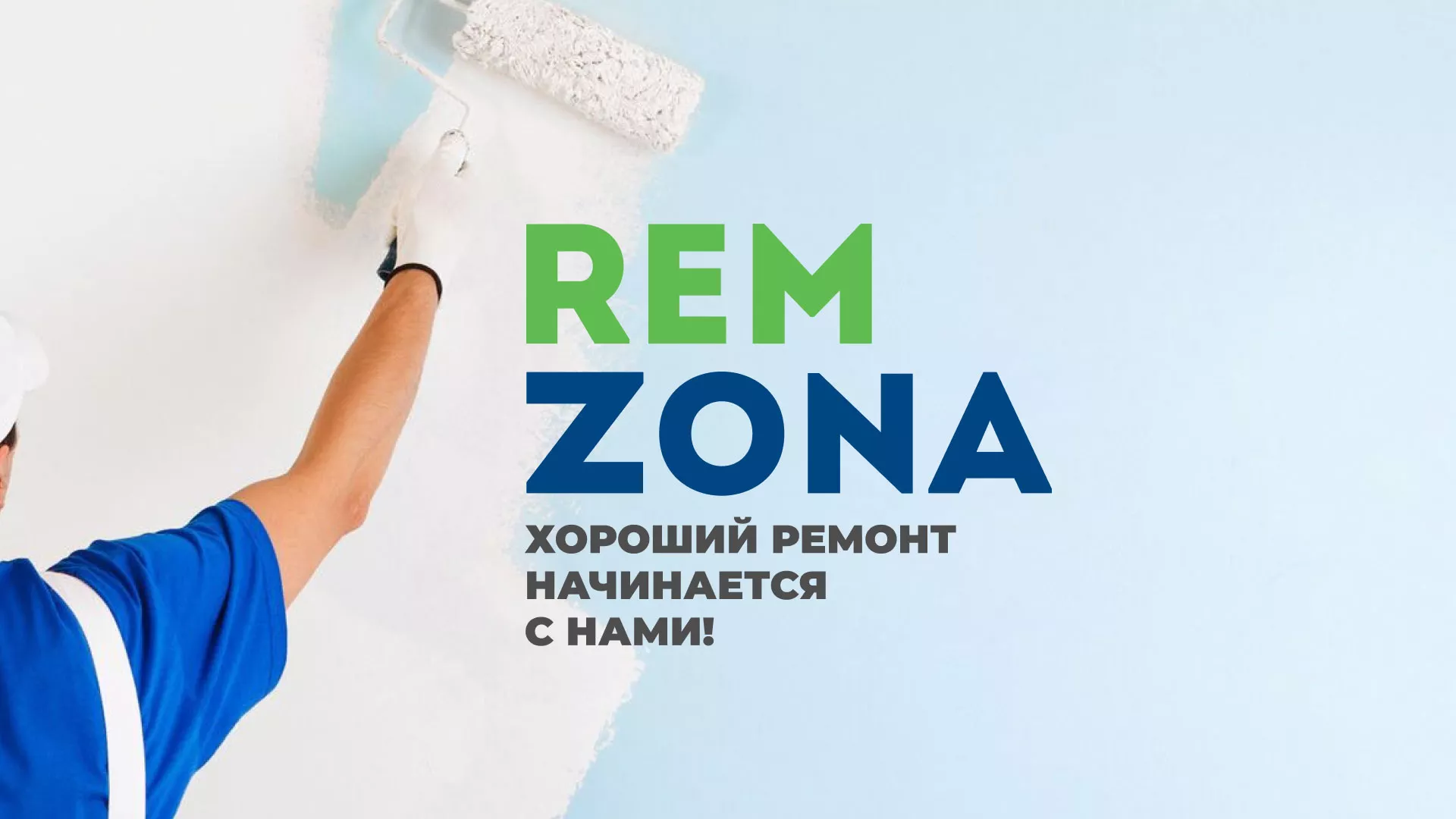 Разработка сайта компании «REMZONA» в Тюкалинске
