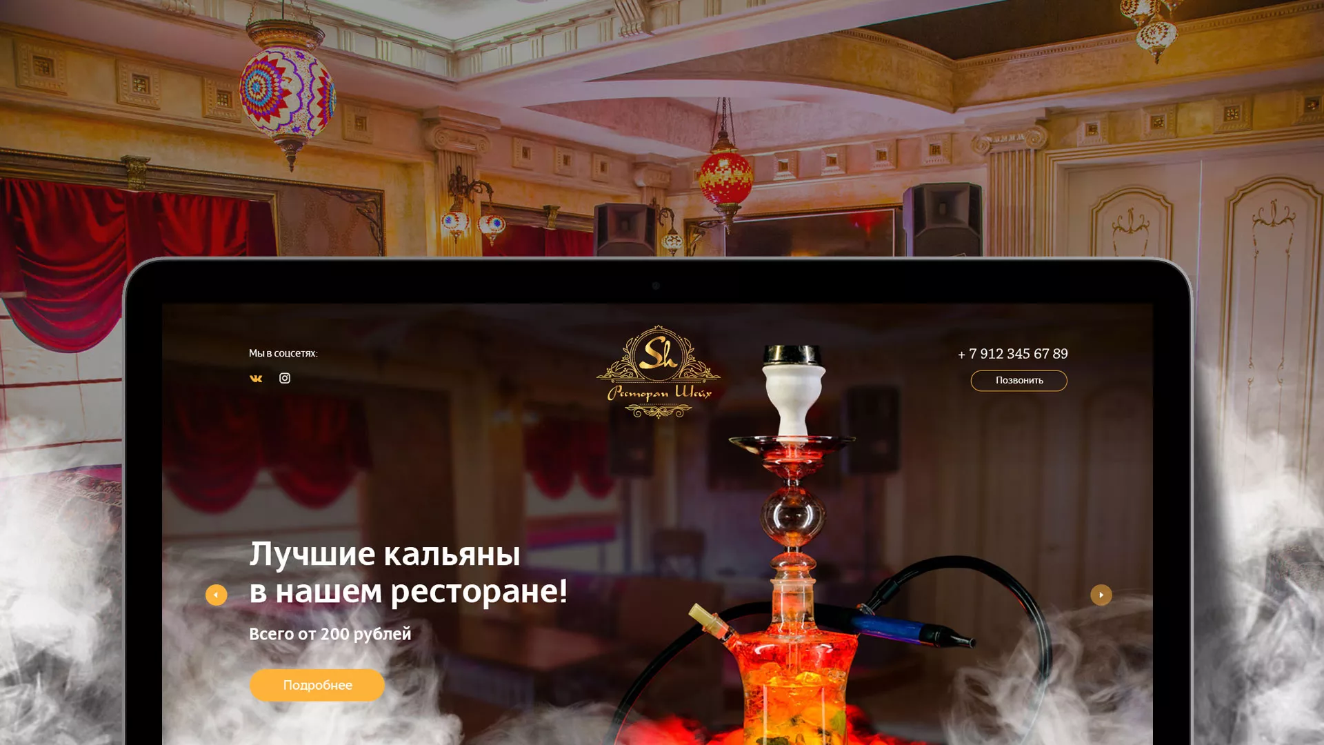 Разработка сайта для ресторана «Шейх» в Тюкалинске