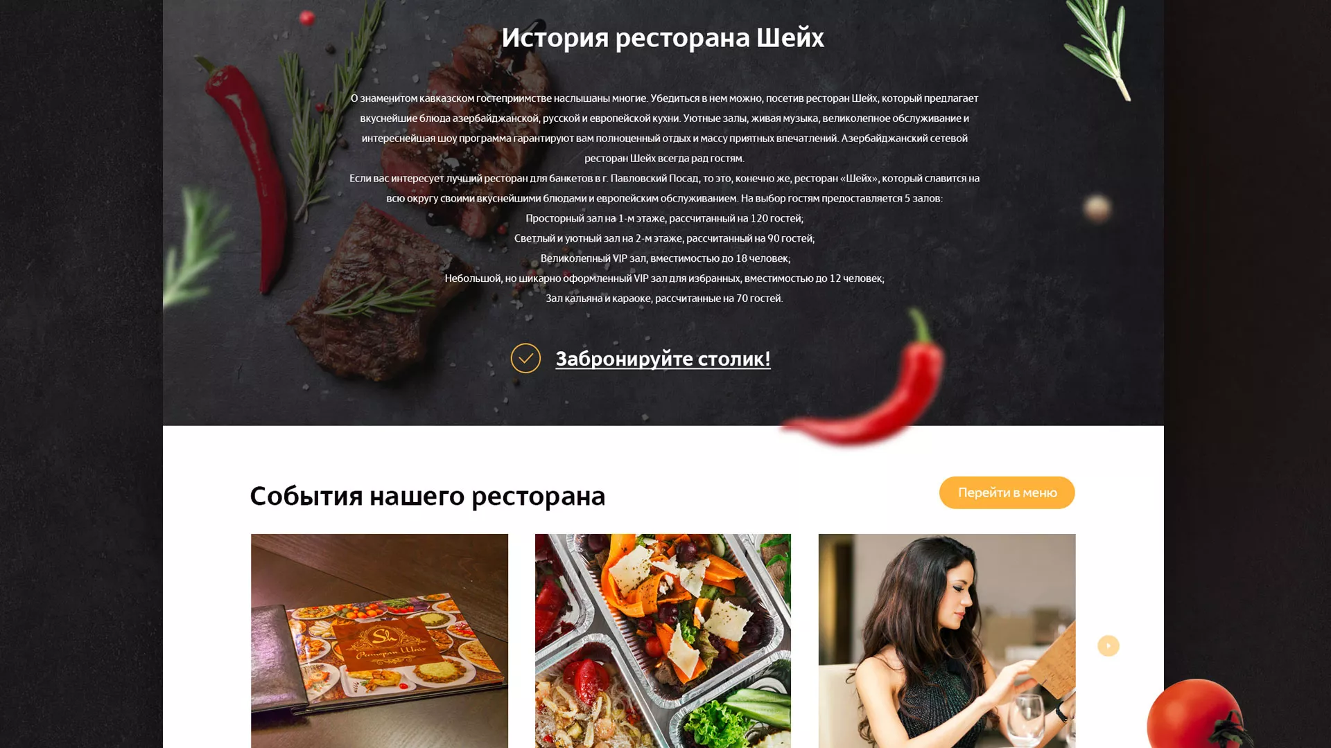 Разработка сайта для ресторана «Шейх» в Тюкалинске