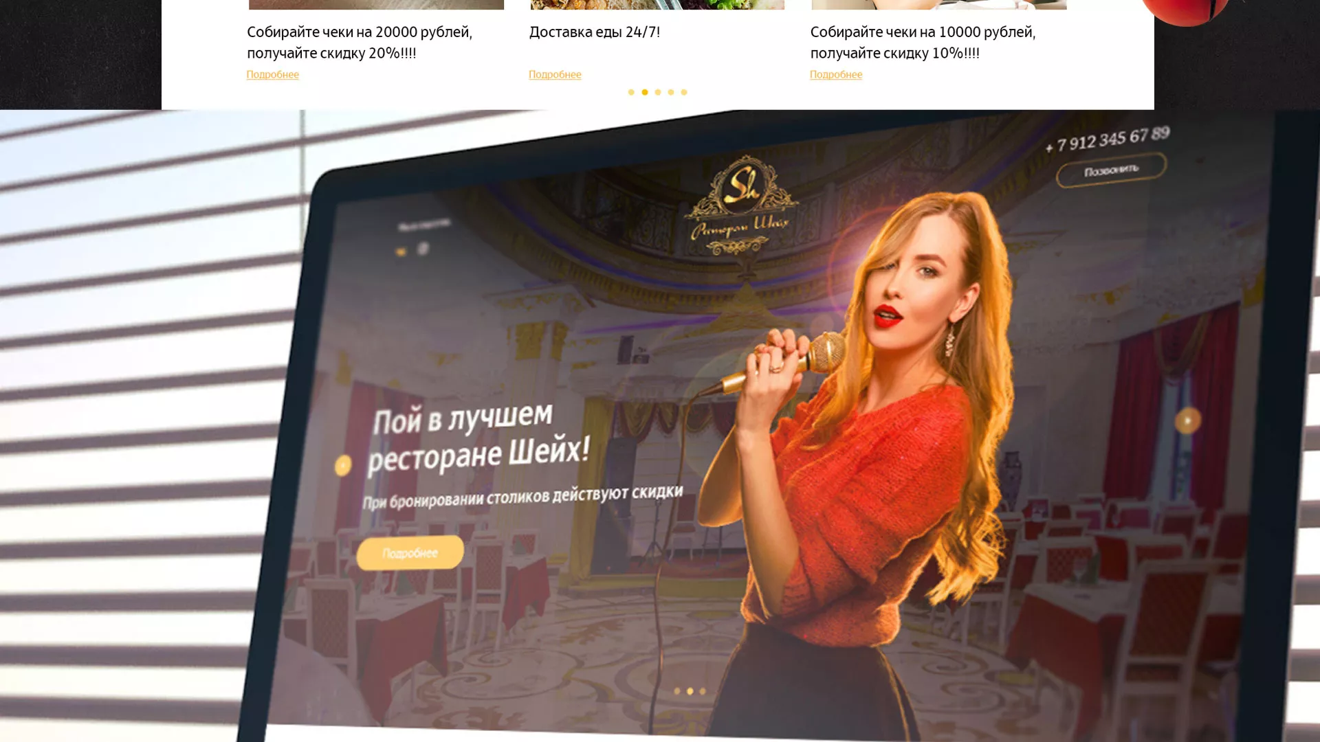 Разработка сайта для ресторана «Шейх» в Тюкалинске