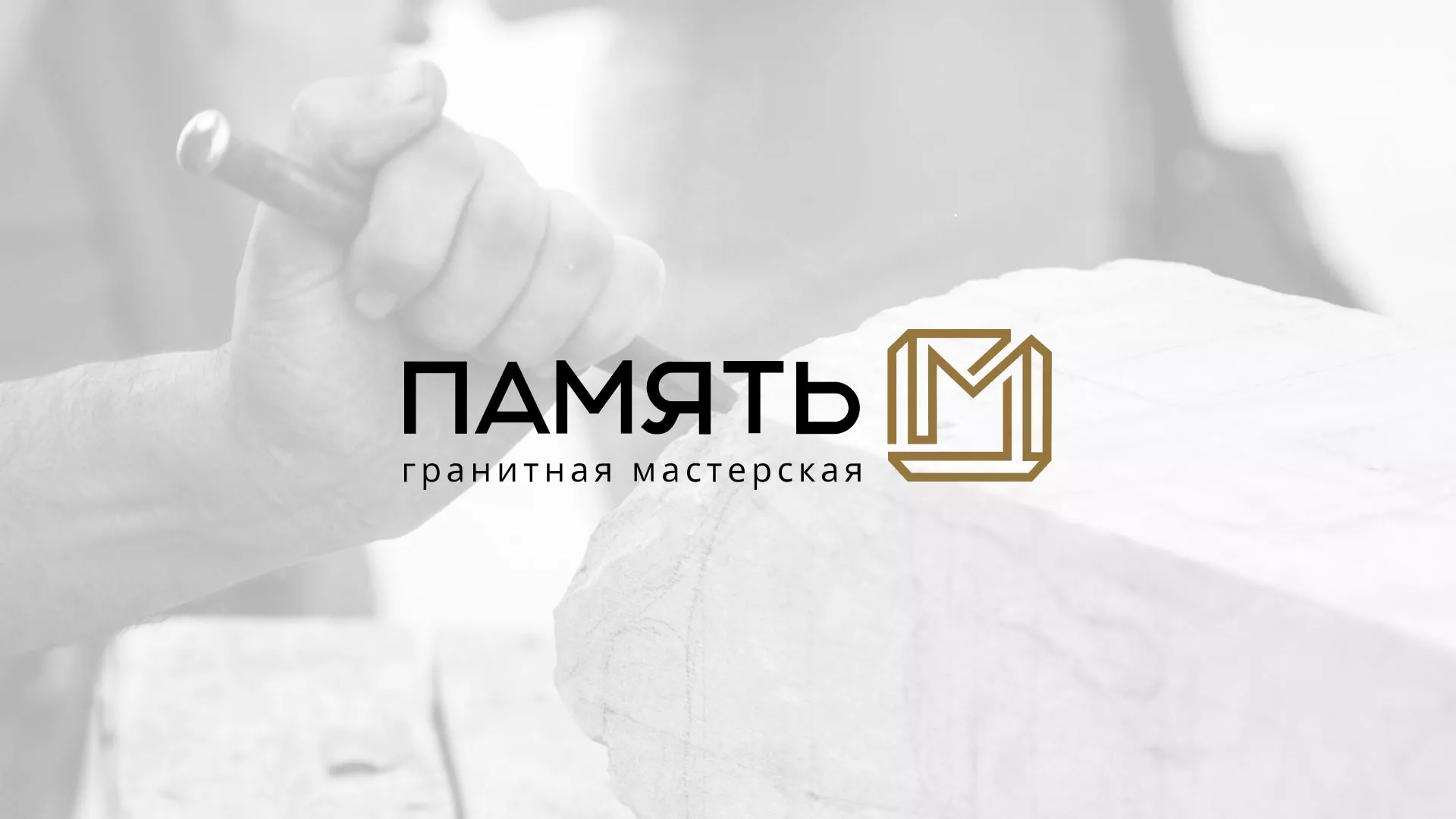 Разработка логотипа и сайта компании «Память-М» в Тюкалинске