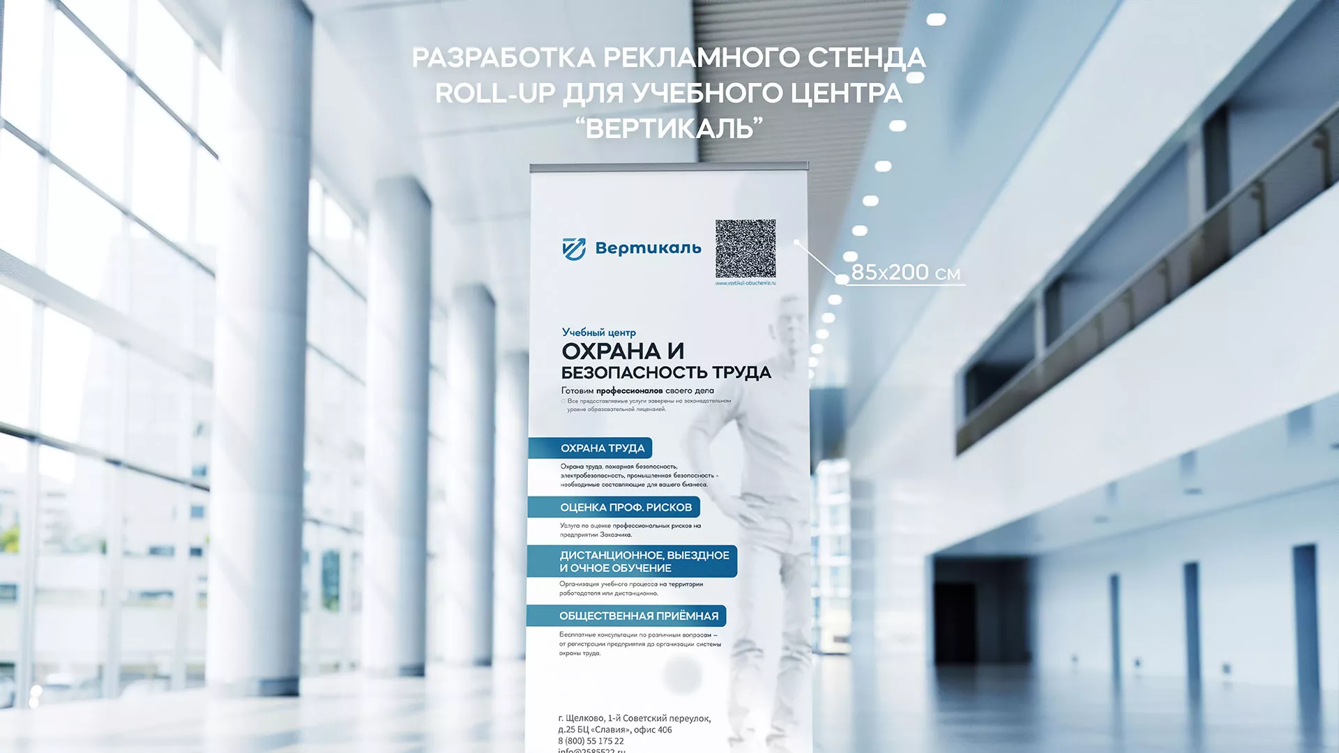 Разработка дизайн-макета ролл-ап стенда для учебного центра «Вертикаль» в Тюкалинске
