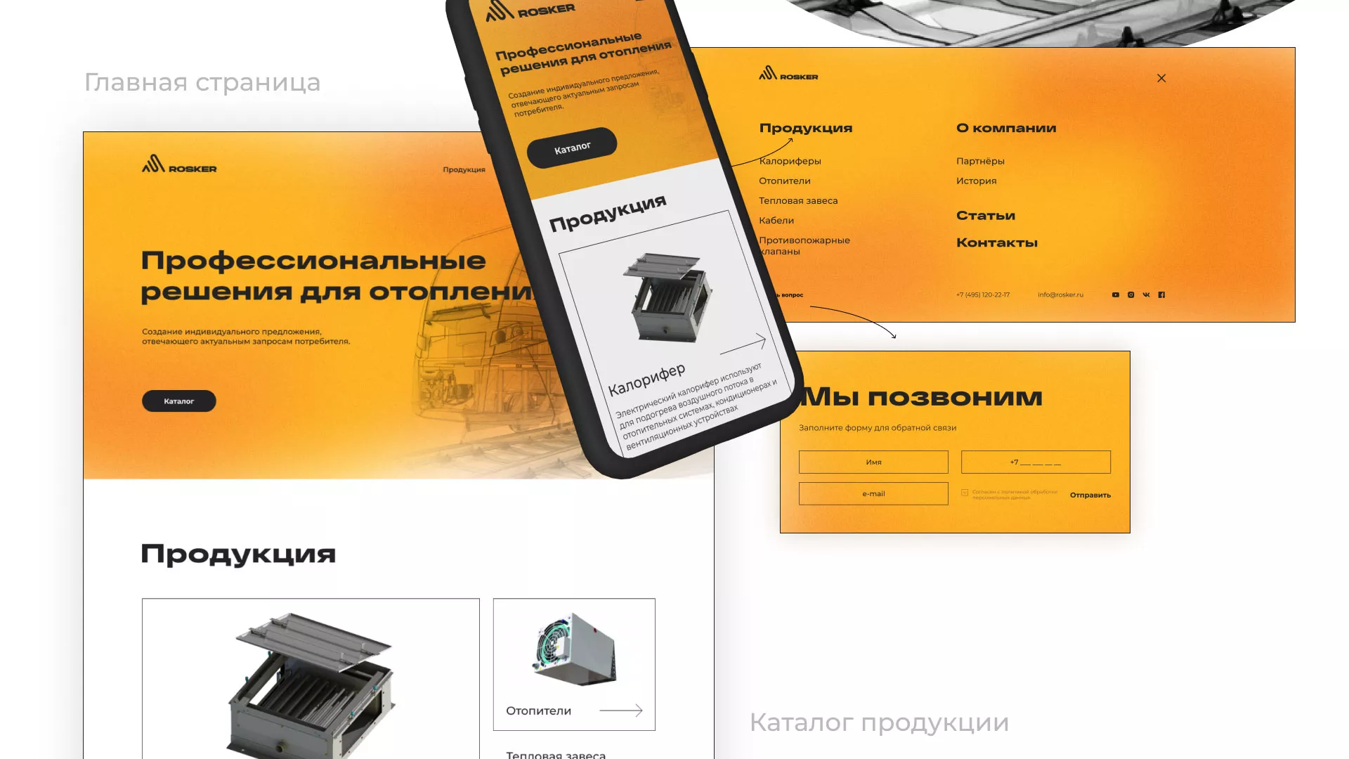 Ребрендинг компании «Rosker» и редизайн сайта в Тюкалинске