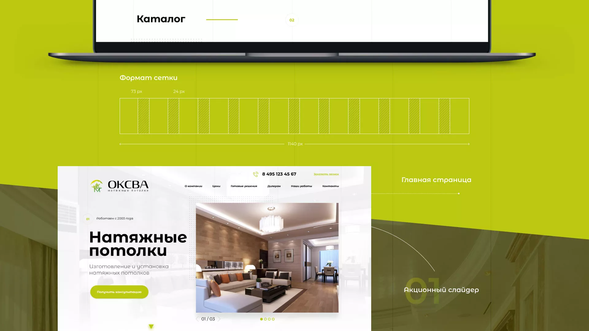 Создание сайта по продаже натяжных потолков для компании «ОКСВА» в Тюкалинске