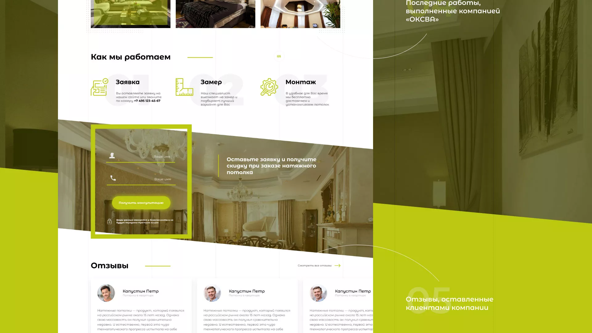 Создание сайта по продаже натяжных потолков для компании «ОКСВА» в Тюкалинске