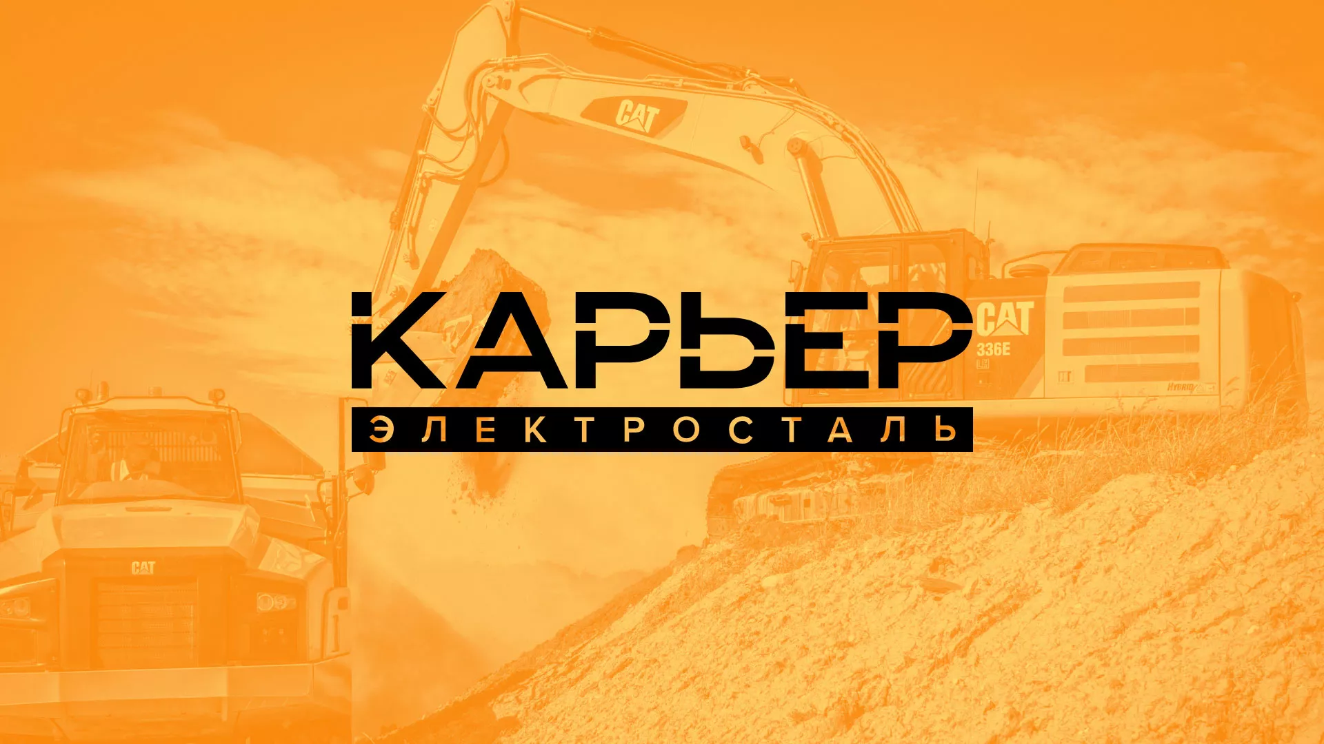Разработка сайта по продаже нерудных материалов «Карьер» в Тюкалинске
