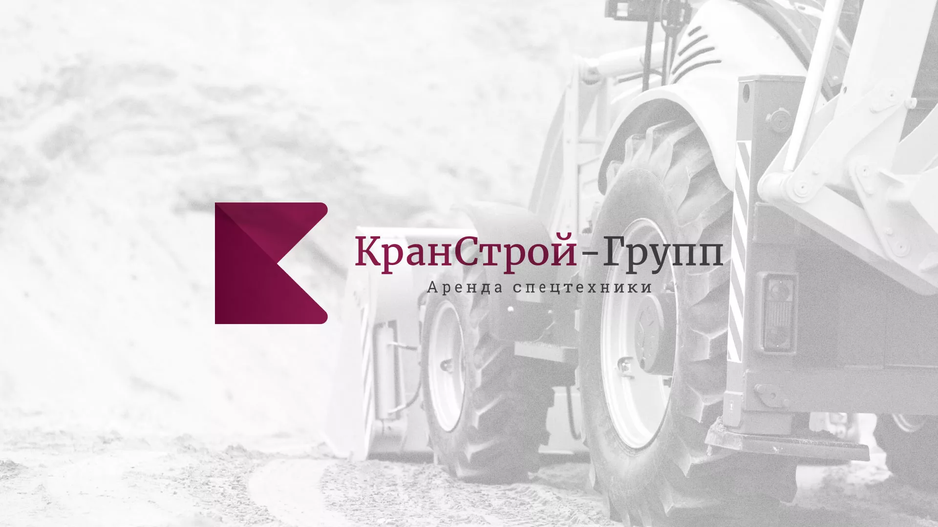 Разработка сайта компании «КранСтрой-Групп» по аренде спецтехники в Тюкалинске