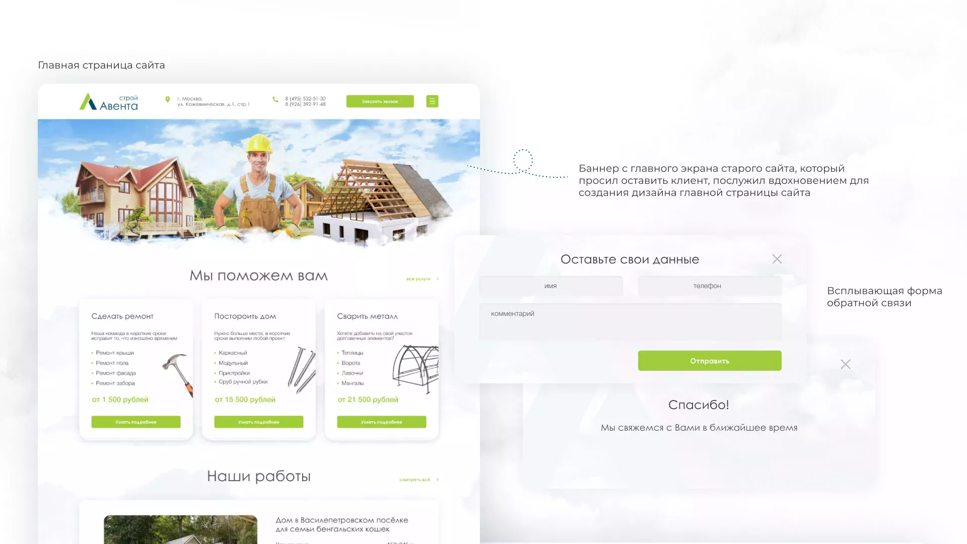 Редизайн сайта компании «Авента Строй» в Тюкалинске