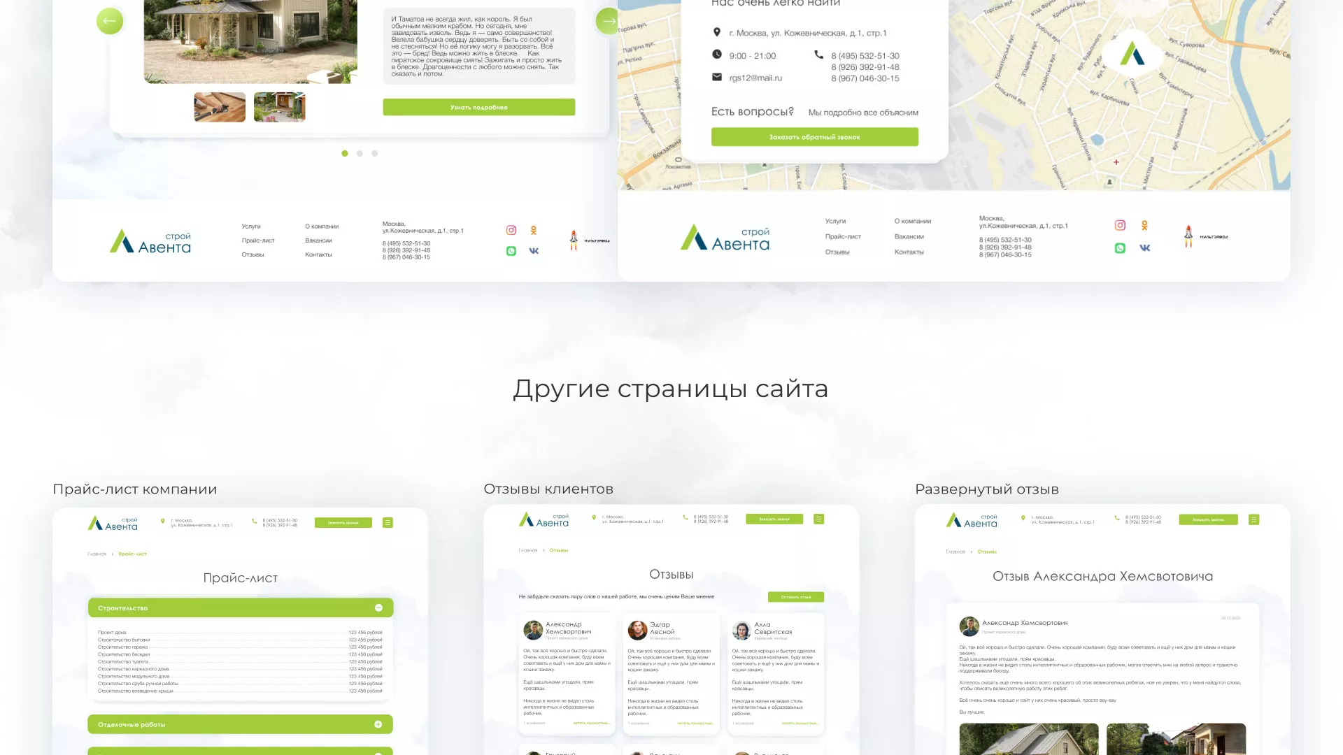 Редизайн сайта компании «Авента Строй» в Тюкалинске