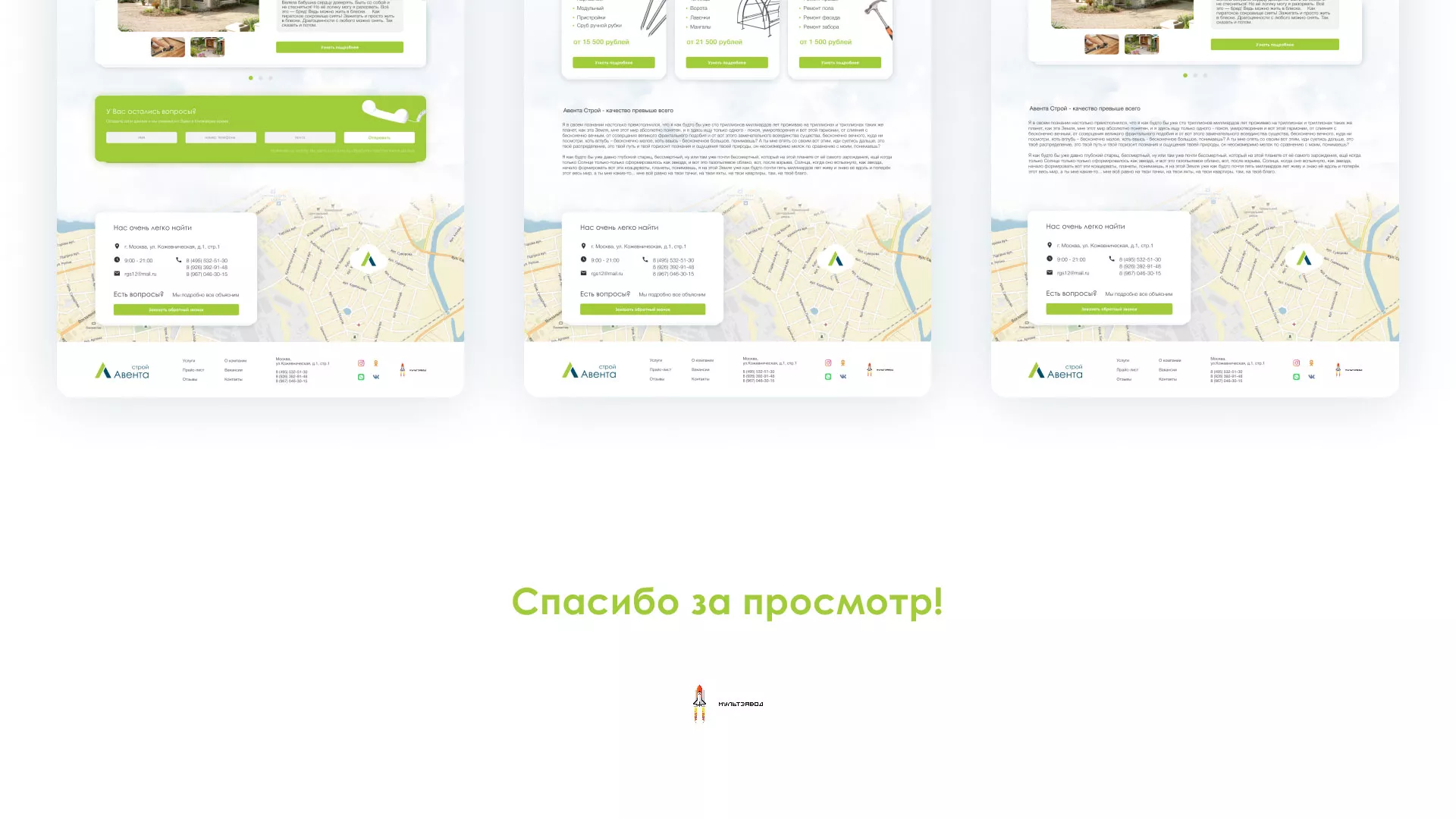 Редизайн сайта компании «Авента Строй» в Тюкалинске
