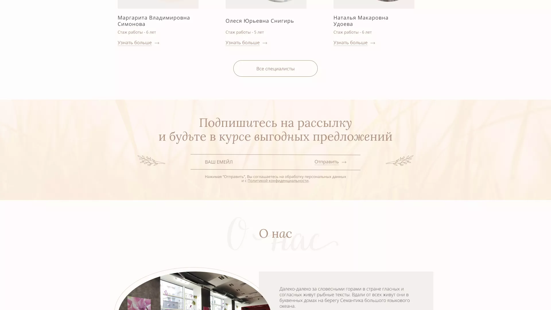 Разработка дизайна сайта маникюрного салона в Тюкалинске