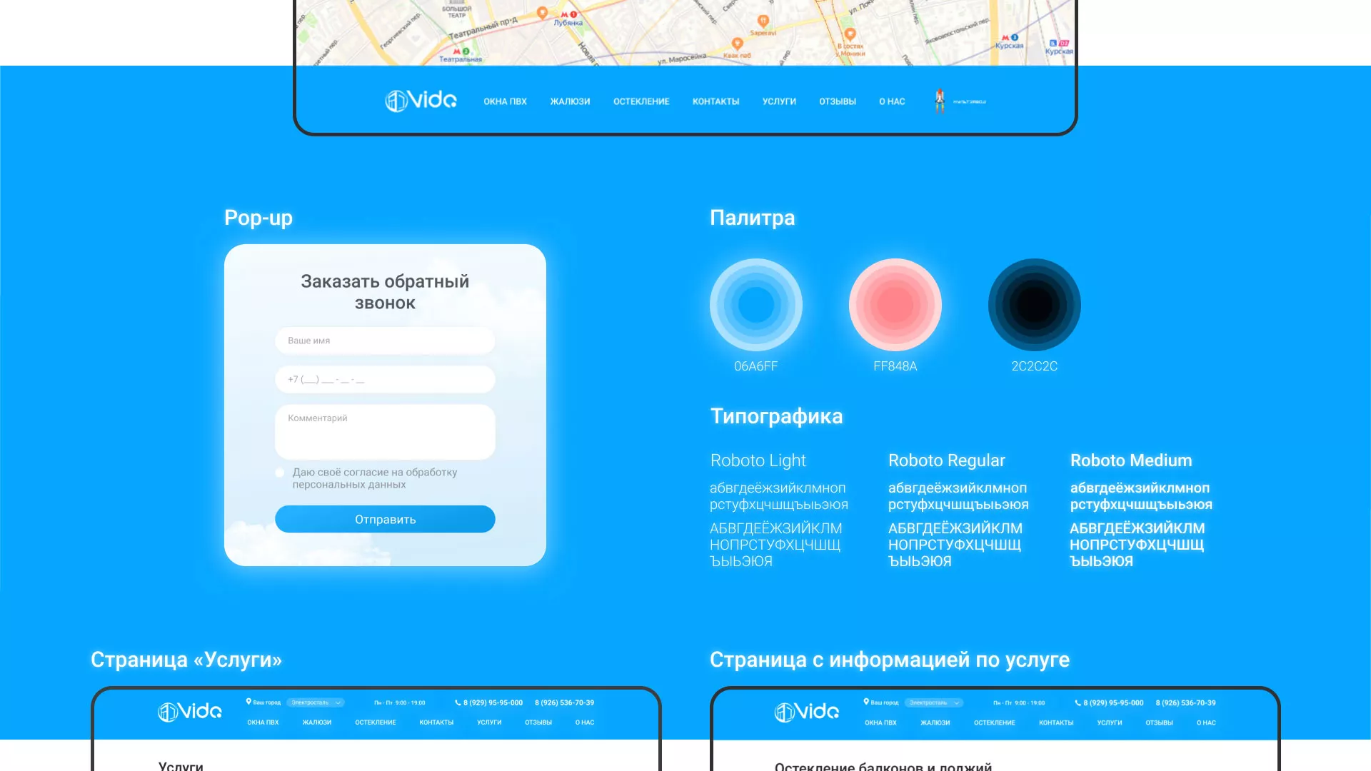 Создание сайта компании «Окна ВИДО» в Тюкалинске