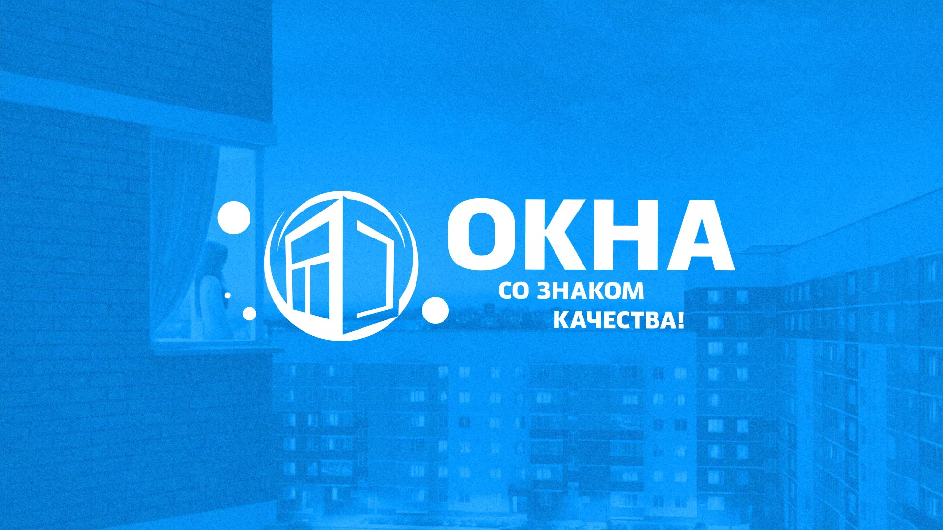 Создание сайта компании «Окна ВИДО» в Тюкалинске