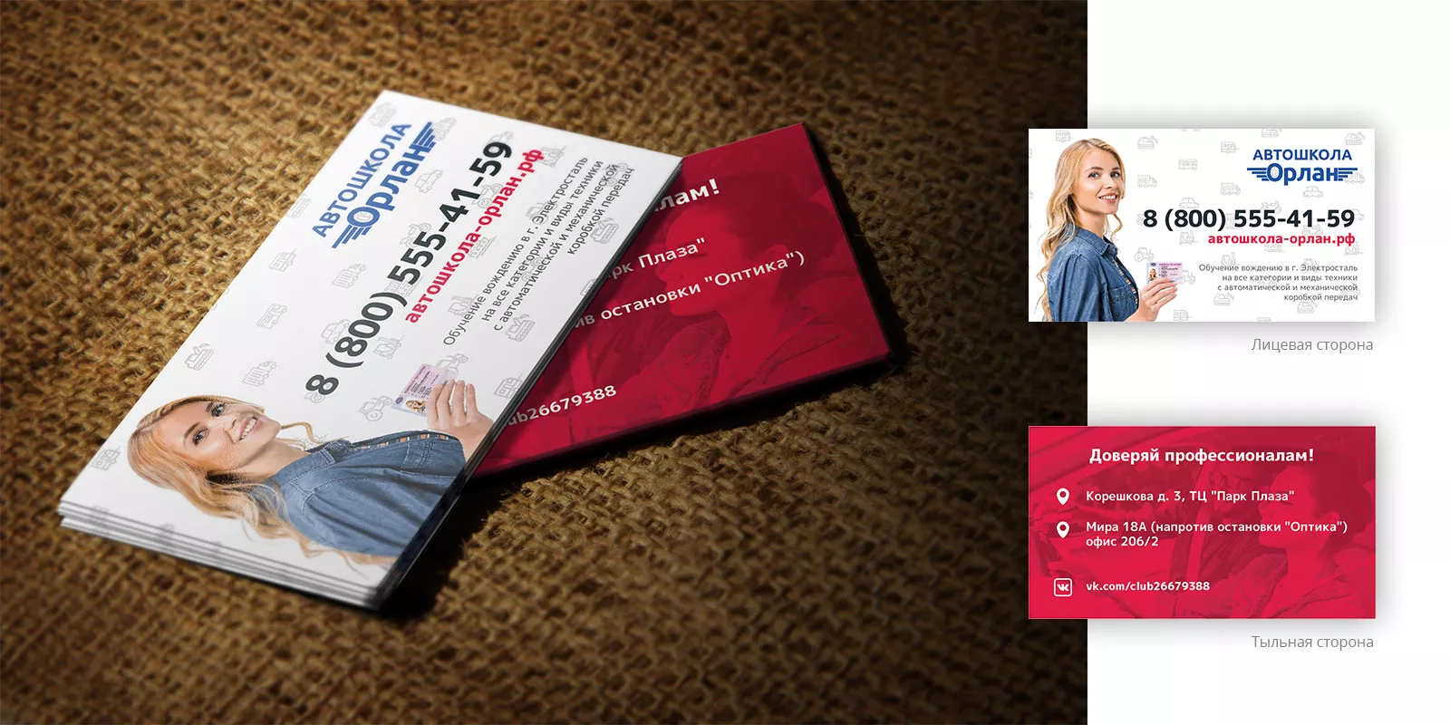Разработка рекламных визиток автошколы «Орлан» в Тюкалинске