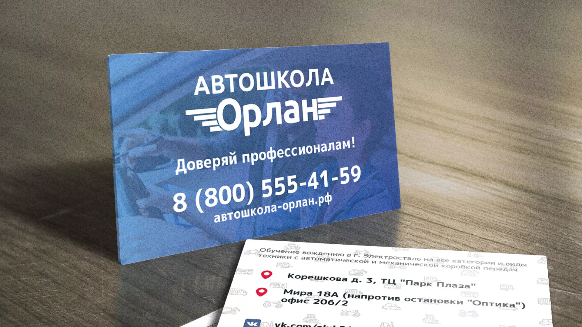 Дизайн рекламных визиток для автошколы «Орлан» в Тюкалинске