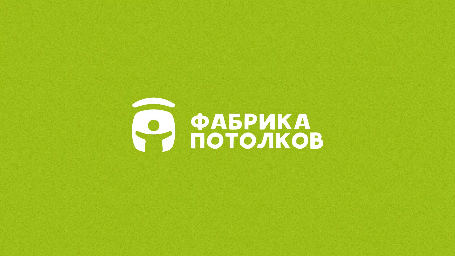 Разработка логотипа для производства натяжных потолков в Тюкалинске